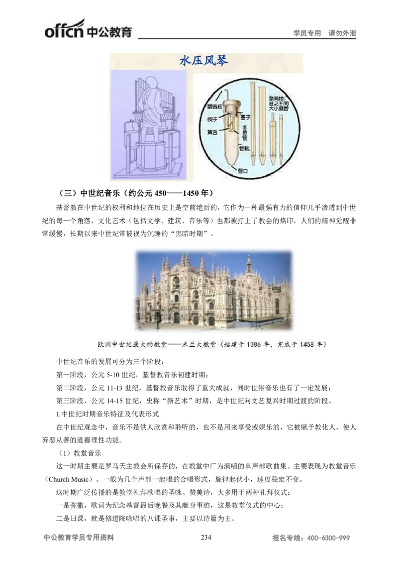 学科知识与教学能力-高中音乐讲义414页_教资_33教资笔试历年真题汇总（科一+科二+科三）_科三真题_02高中科三各科电子资料包合集_音乐（资料文档）_高中音乐