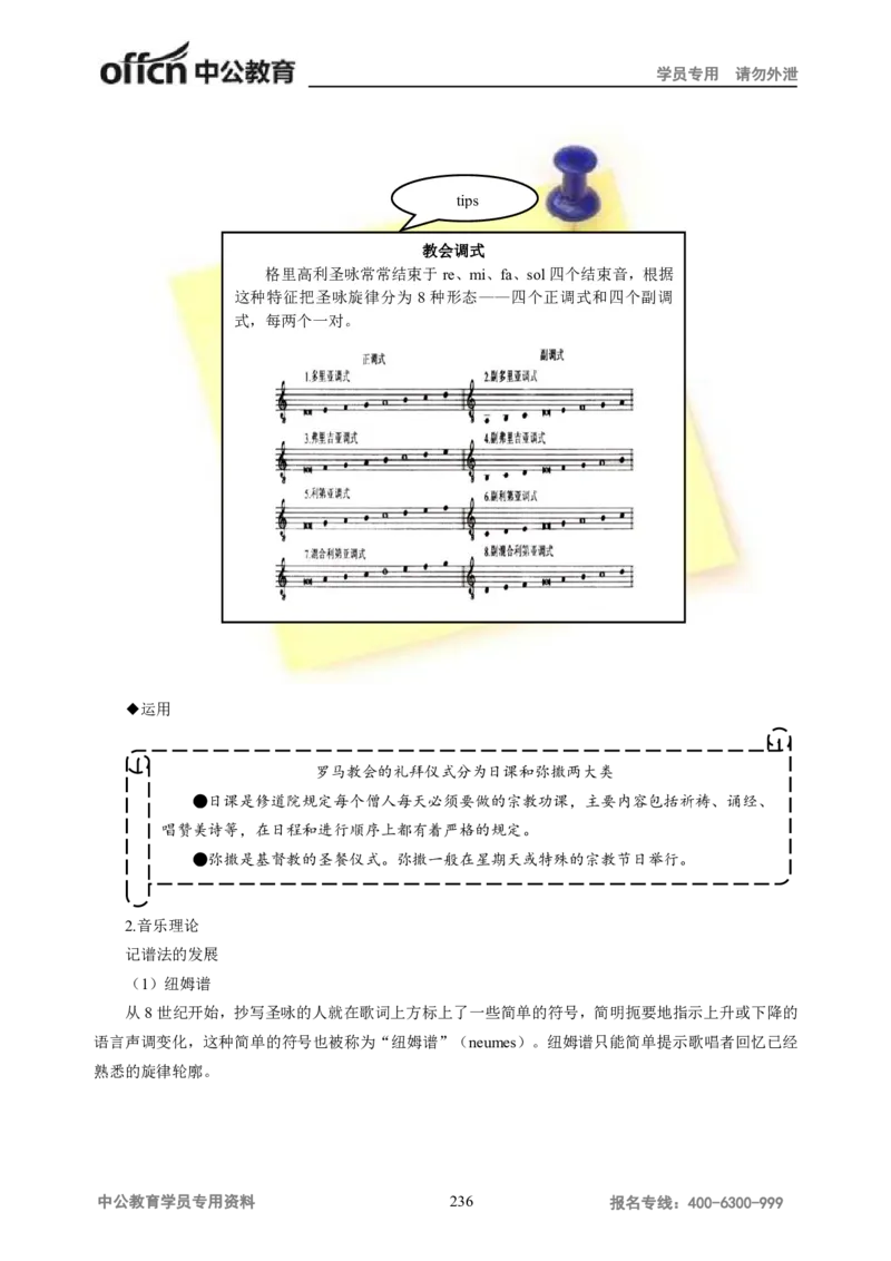 学科知识与教学能力-高中音乐讲义414页_教资_33教资笔试历年真题汇总（科一+科二+科三）_科三真题_02高中科三各科电子资料包合集_音乐（资料文档）_高中音乐