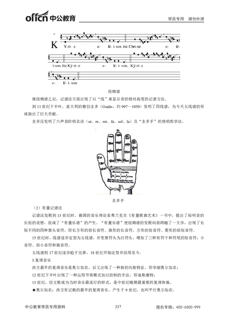 学科知识与教学能力-高中音乐讲义414页_教资_33教资笔试历年真题汇总（科一+科二+科三）_科三真题_02高中科三各科电子资料包合集_音乐（资料文档）_高中音乐