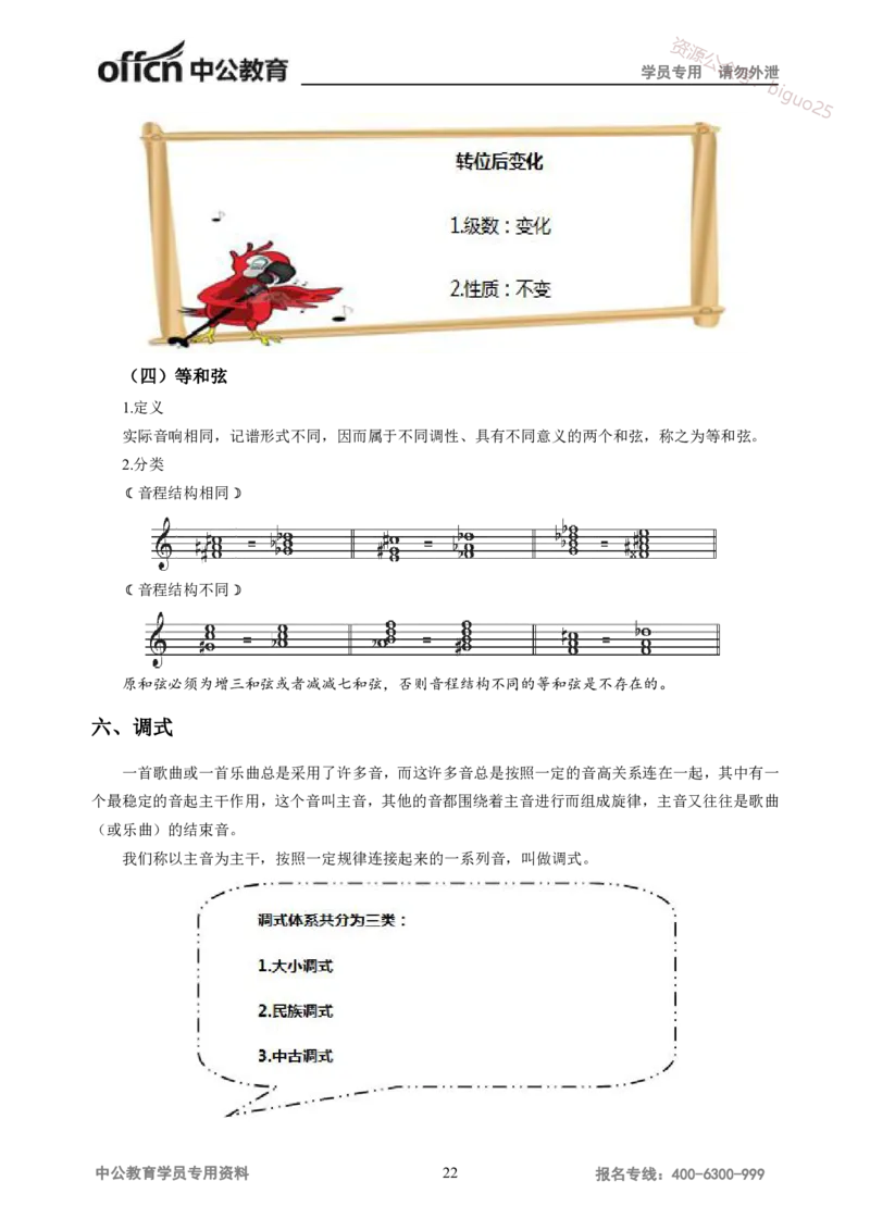 学科知识与教学能力-高中音乐讲义414页_教资_33教资笔试历年真题汇总（科一+科二+科三）_科三真题_02高中科三各科电子资料包合集_音乐（资料文档）_高中音乐