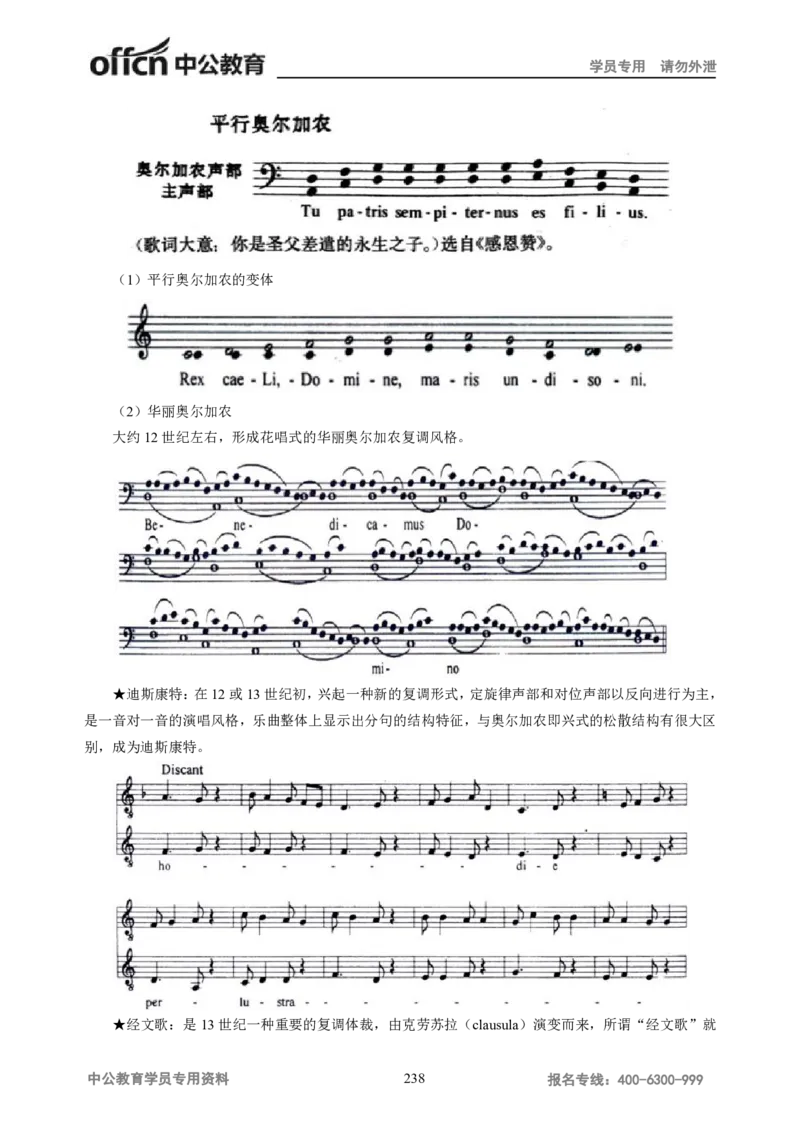 学科知识与教学能力-高中音乐讲义414页_教资_33教资笔试历年真题汇总（科一+科二+科三）_科三真题_02高中科三各科电子资料包合集_音乐（资料文档）_高中音乐