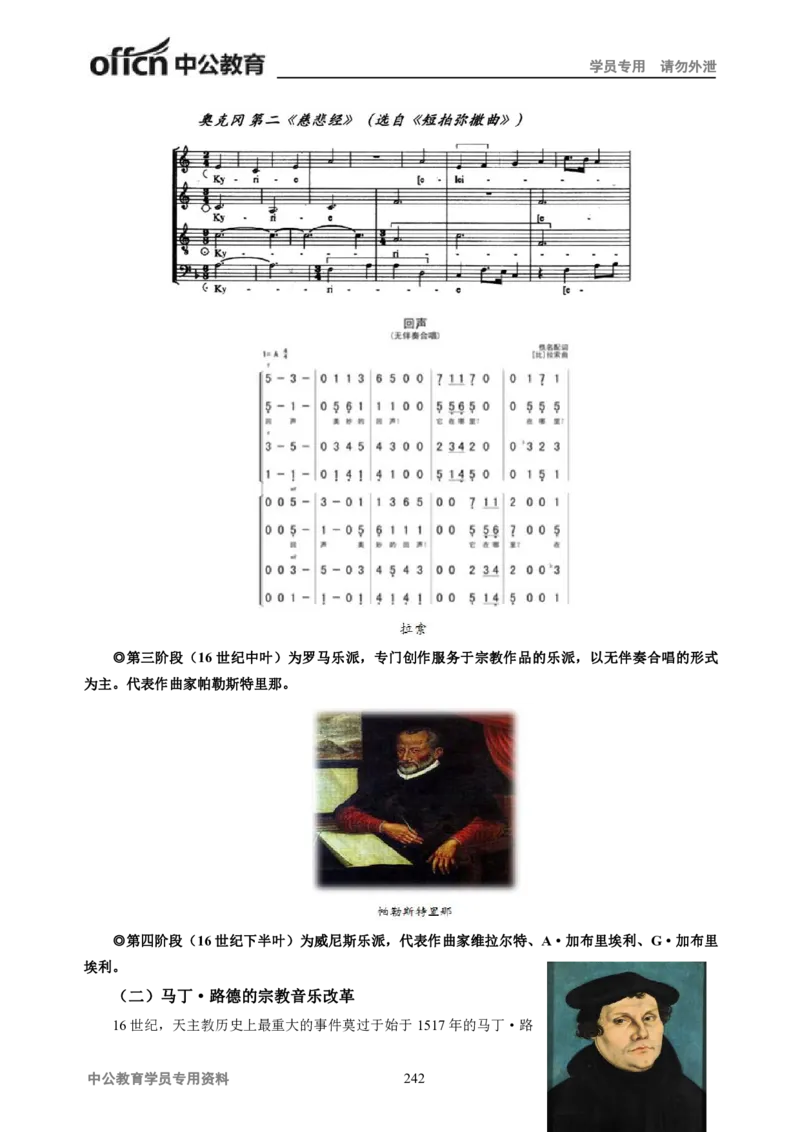 学科知识与教学能力-高中音乐讲义414页_教资_33教资笔试历年真题汇总（科一+科二+科三）_科三真题_02高中科三各科电子资料包合集_音乐（资料文档）_高中音乐