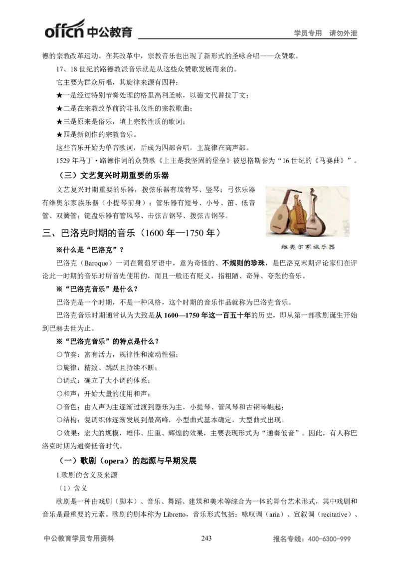 学科知识与教学能力-高中音乐讲义414页_教资_33教资笔试历年真题汇总（科一+科二+科三）_科三真题_02高中科三各科电子资料包合集_音乐（资料文档）_高中音乐