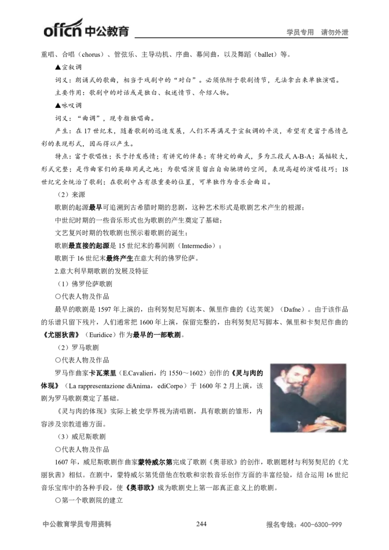 学科知识与教学能力-高中音乐讲义414页_教资_33教资笔试历年真题汇总（科一+科二+科三）_科三真题_02高中科三各科电子资料包合集_音乐（资料文档）_高中音乐