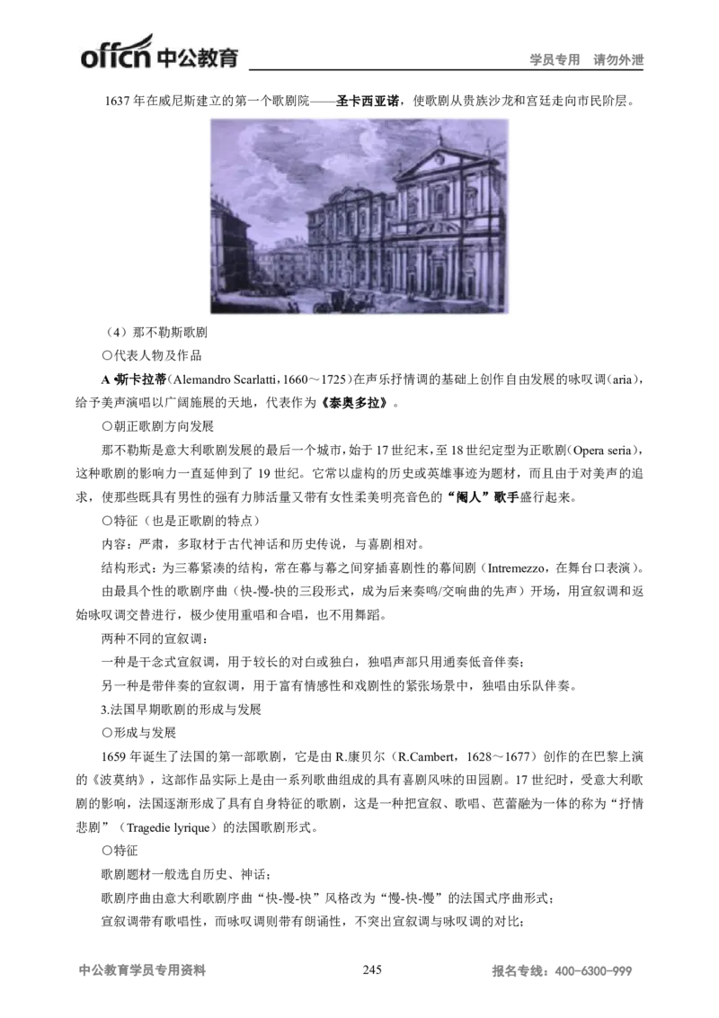 学科知识与教学能力-高中音乐讲义414页_教资_33教资笔试历年真题汇总（科一+科二+科三）_科三真题_02高中科三各科电子资料包合集_音乐（资料文档）_高中音乐