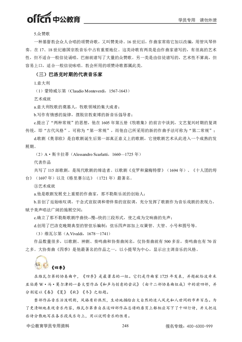 学科知识与教学能力-高中音乐讲义414页_教资_33教资笔试历年真题汇总（科一+科二+科三）_科三真题_02高中科三各科电子资料包合集_音乐（资料文档）_高中音乐