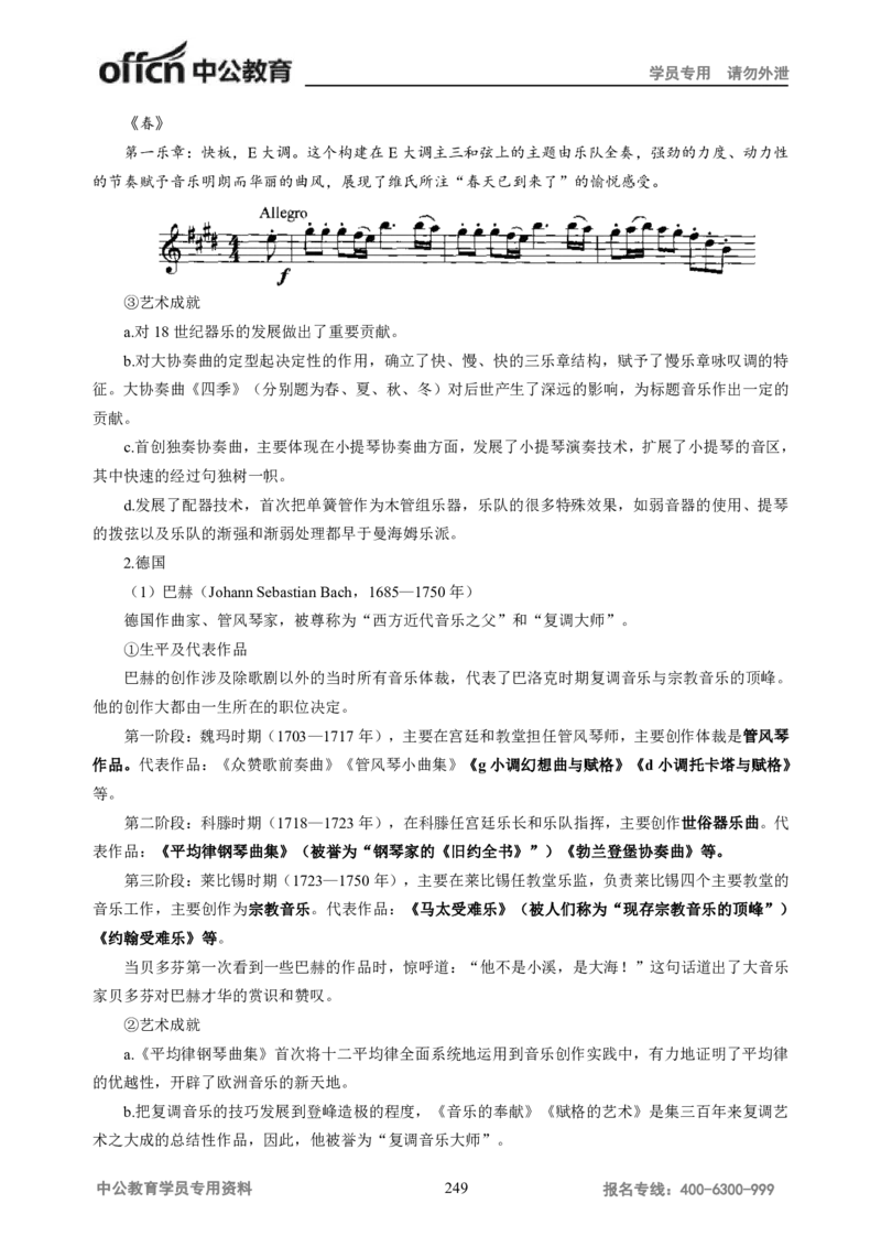学科知识与教学能力-高中音乐讲义414页_教资_33教资笔试历年真题汇总（科一+科二+科三）_科三真题_02高中科三各科电子资料包合集_音乐（资料文档）_高中音乐