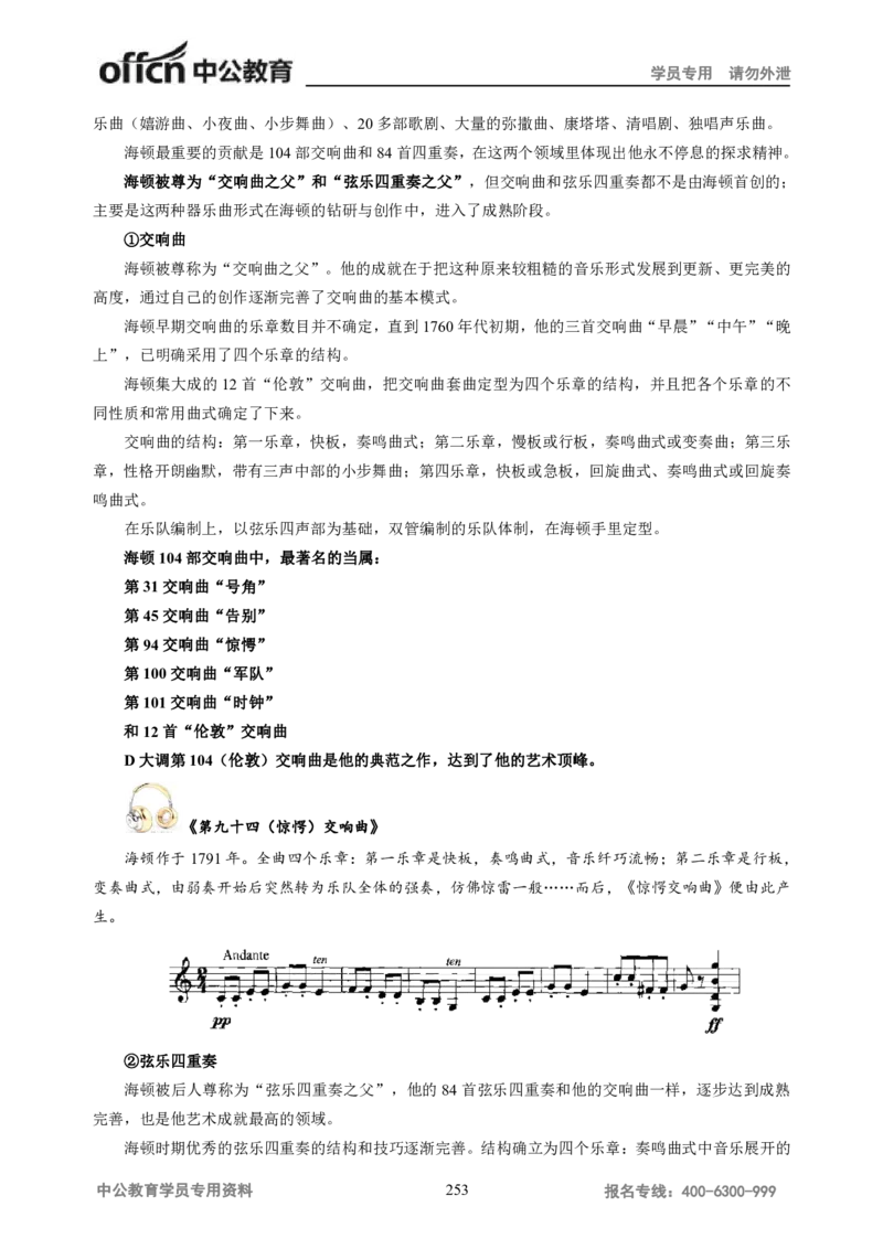 学科知识与教学能力-高中音乐讲义414页_教资_33教资笔试历年真题汇总（科一+科二+科三）_科三真题_02高中科三各科电子资料包合集_音乐（资料文档）_高中音乐
