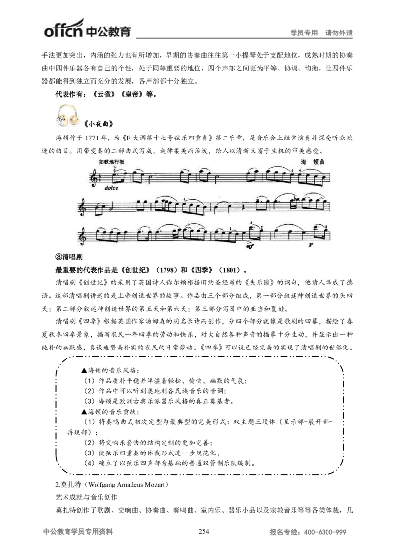 学科知识与教学能力-高中音乐讲义414页_教资_33教资笔试历年真题汇总（科一+科二+科三）_科三真题_02高中科三各科电子资料包合集_音乐（资料文档）_高中音乐