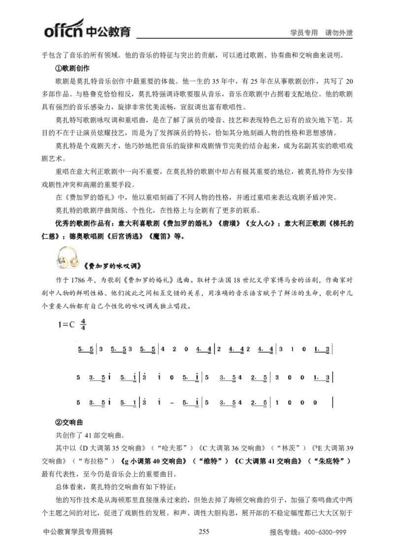 学科知识与教学能力-高中音乐讲义414页_教资_33教资笔试历年真题汇总（科一+科二+科三）_科三真题_02高中科三各科电子资料包合集_音乐（资料文档）_高中音乐