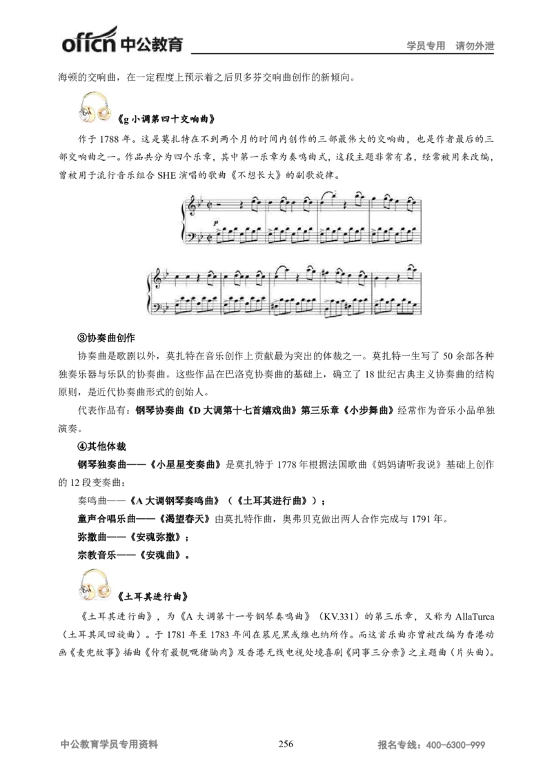 学科知识与教学能力-高中音乐讲义414页_教资_33教资笔试历年真题汇总（科一+科二+科三）_科三真题_02高中科三各科电子资料包合集_音乐（资料文档）_高中音乐