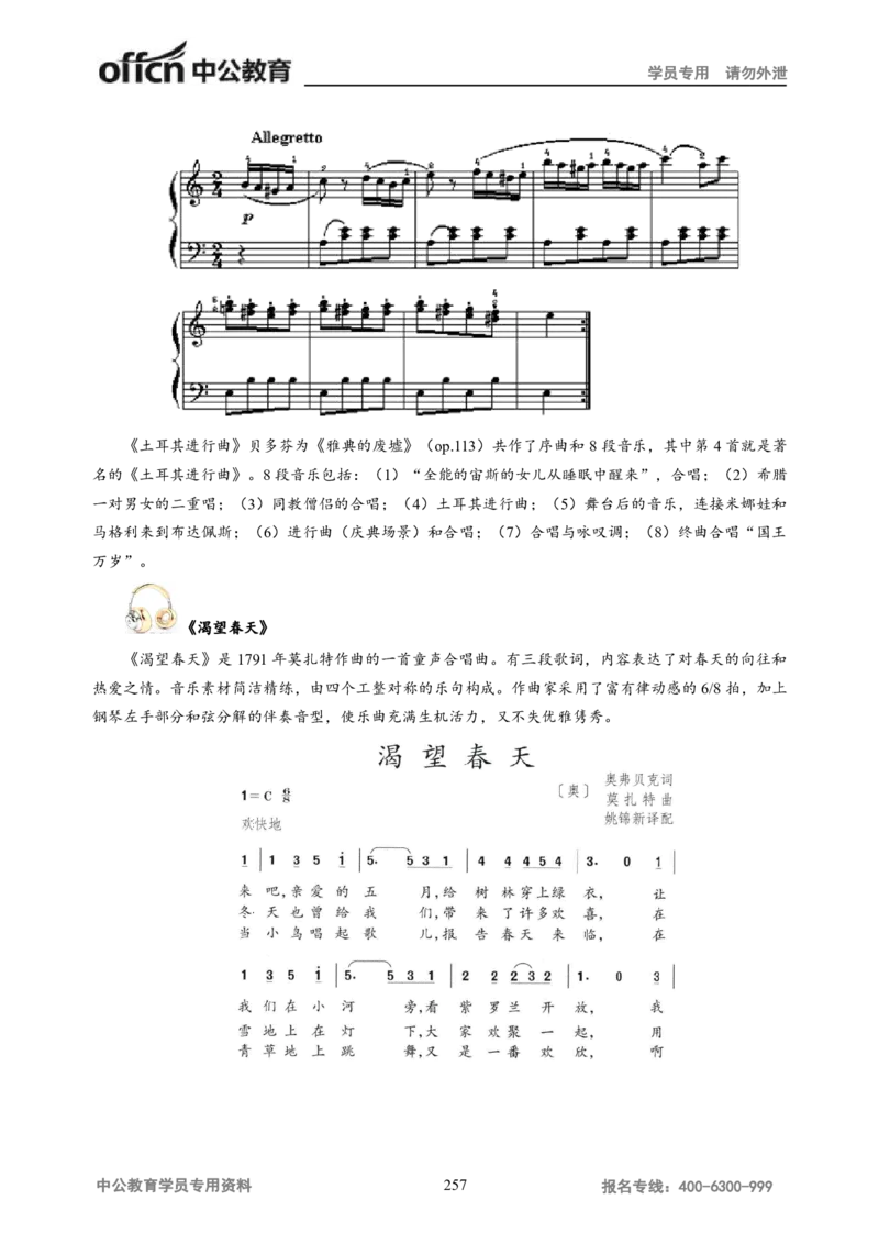 学科知识与教学能力-高中音乐讲义414页_教资_33教资笔试历年真题汇总（科一+科二+科三）_科三真题_02高中科三各科电子资料包合集_音乐（资料文档）_高中音乐