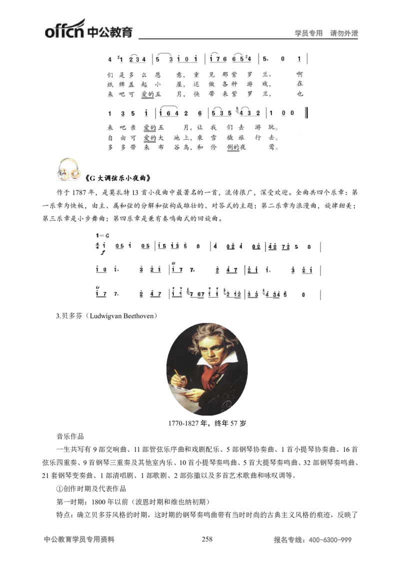 学科知识与教学能力-高中音乐讲义414页_教资_33教资笔试历年真题汇总（科一+科二+科三）_科三真题_02高中科三各科电子资料包合集_音乐（资料文档）_高中音乐