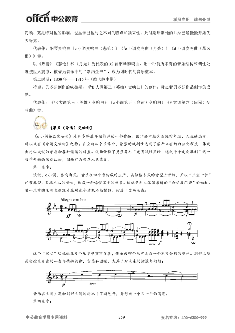 学科知识与教学能力-高中音乐讲义414页_教资_33教资笔试历年真题汇总（科一+科二+科三）_科三真题_02高中科三各科电子资料包合集_音乐（资料文档）_高中音乐