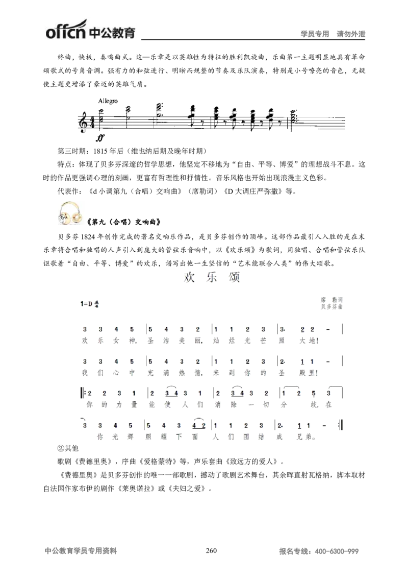 学科知识与教学能力-高中音乐讲义414页_教资_33教资笔试历年真题汇总（科一+科二+科三）_科三真题_02高中科三各科电子资料包合集_音乐（资料文档）_高中音乐