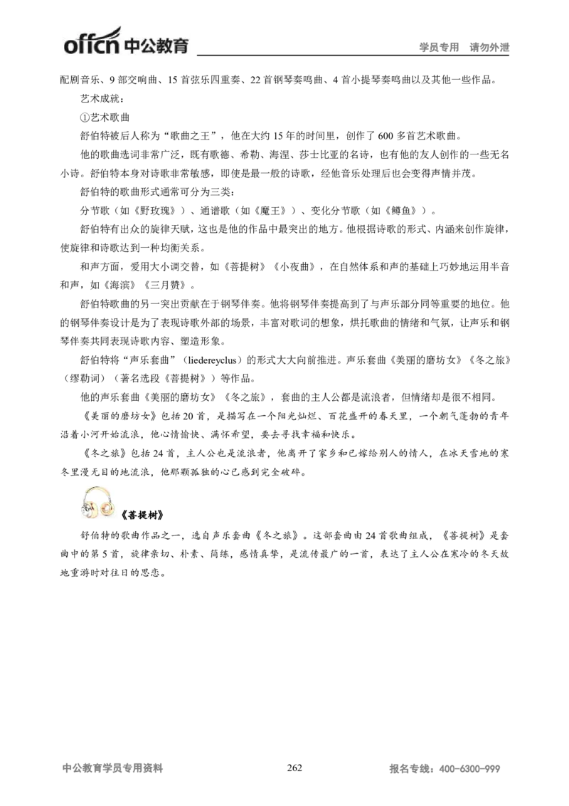 学科知识与教学能力-高中音乐讲义414页_教资_33教资笔试历年真题汇总（科一+科二+科三）_科三真题_02高中科三各科电子资料包合集_音乐（资料文档）_高中音乐