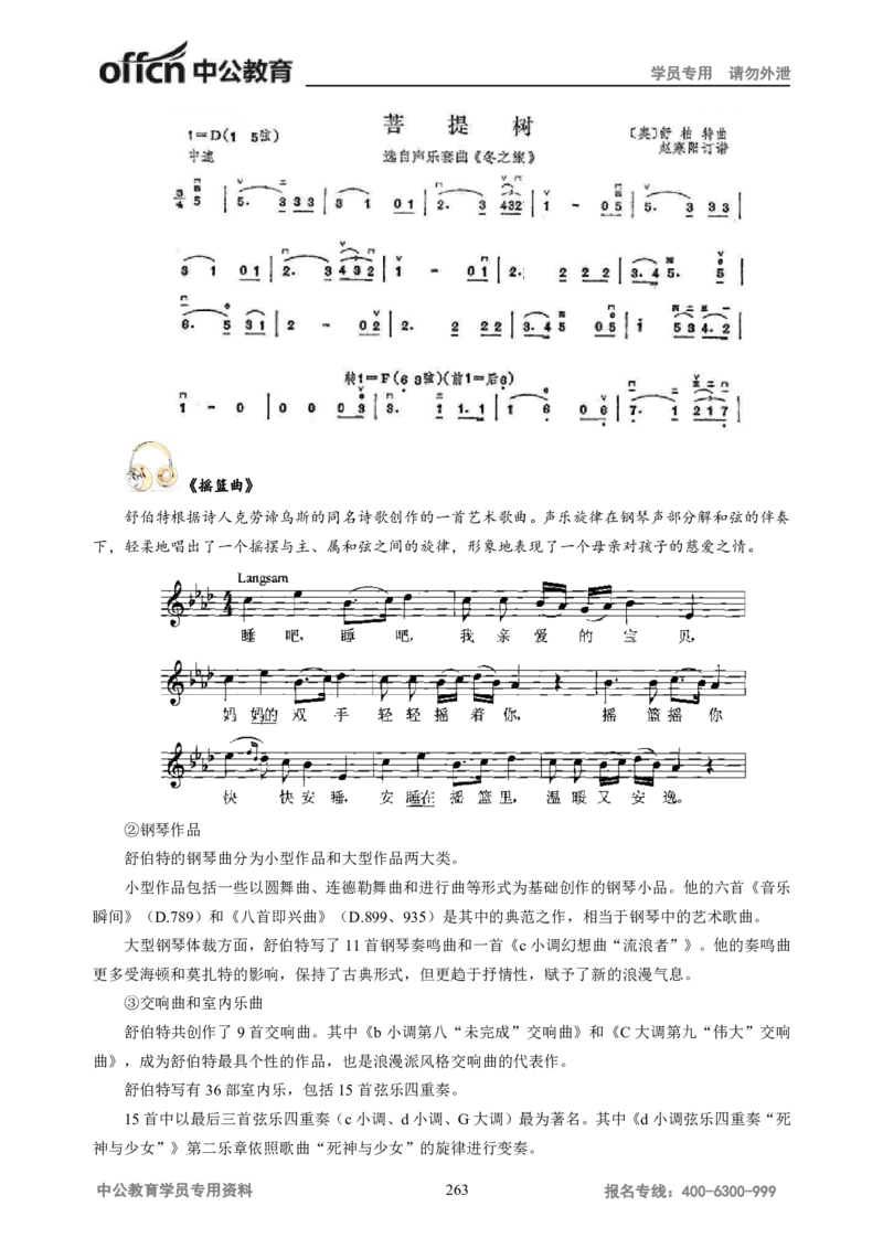 学科知识与教学能力-高中音乐讲义414页_教资_33教资笔试历年真题汇总（科一+科二+科三）_科三真题_02高中科三各科电子资料包合集_音乐（资料文档）_高中音乐