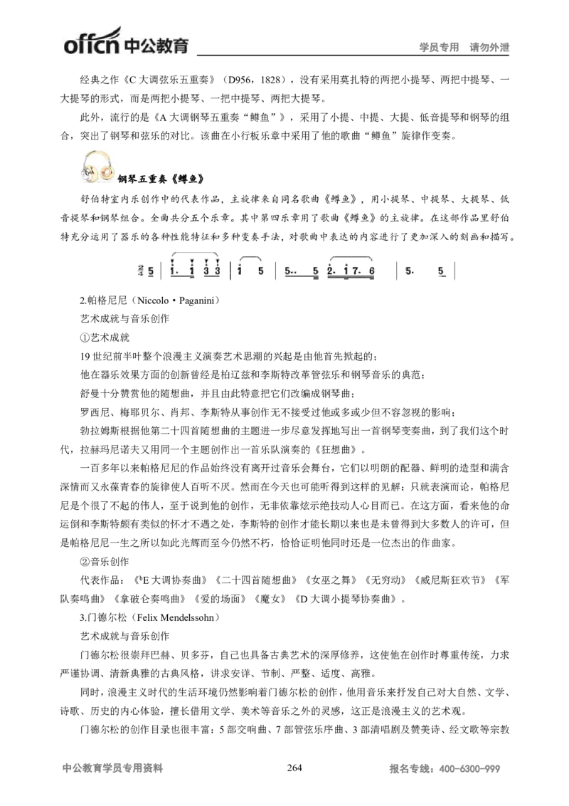 学科知识与教学能力-高中音乐讲义414页_教资_33教资笔试历年真题汇总（科一+科二+科三）_科三真题_02高中科三各科电子资料包合集_音乐（资料文档）_高中音乐