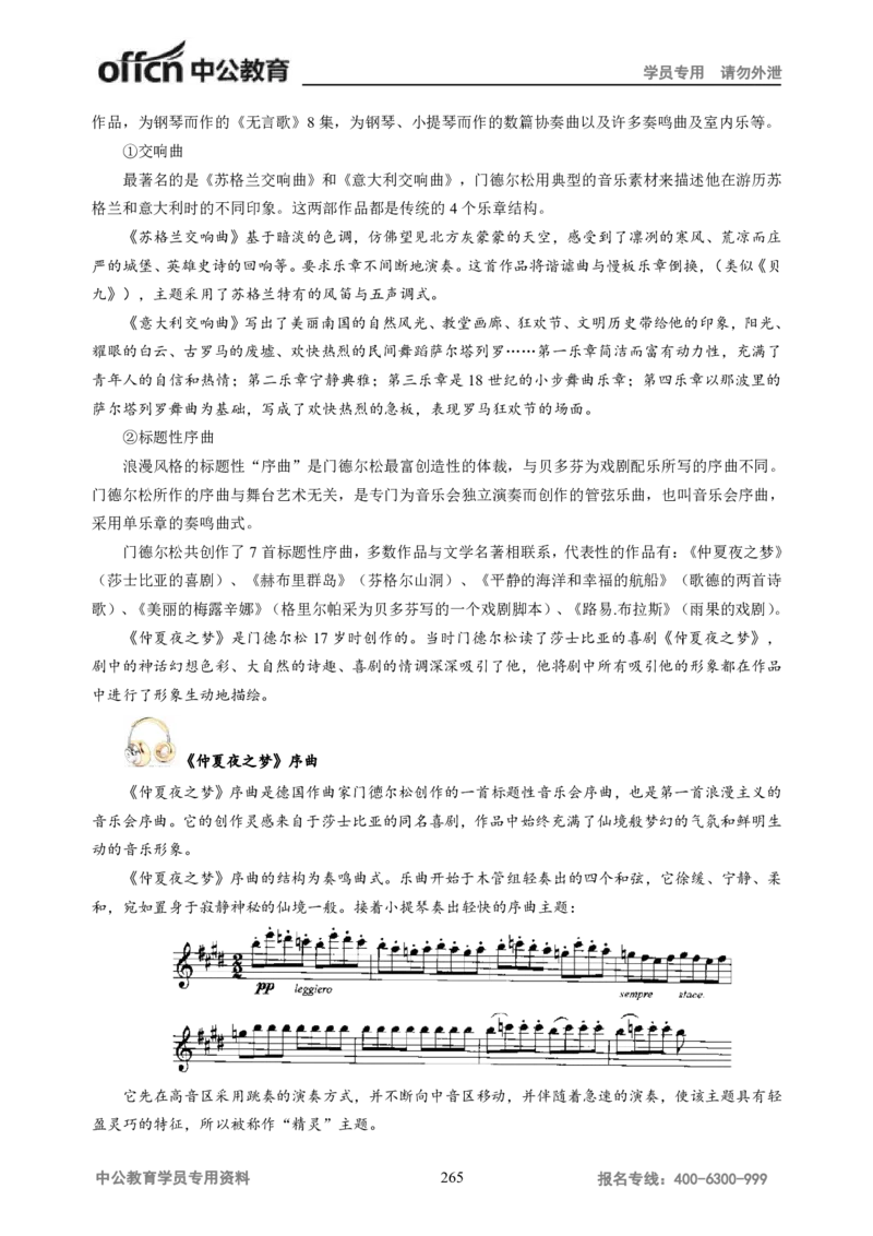 学科知识与教学能力-高中音乐讲义414页_教资_33教资笔试历年真题汇总（科一+科二+科三）_科三真题_02高中科三各科电子资料包合集_音乐（资料文档）_高中音乐