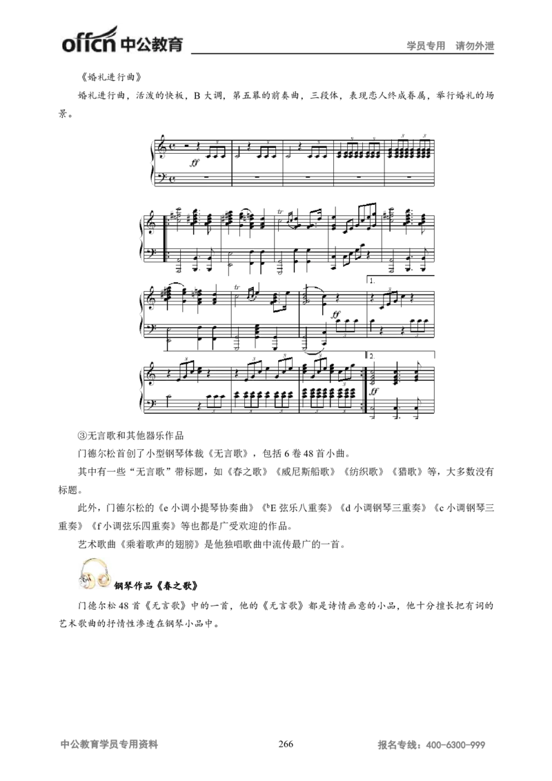 学科知识与教学能力-高中音乐讲义414页_教资_33教资笔试历年真题汇总（科一+科二+科三）_科三真题_02高中科三各科电子资料包合集_音乐（资料文档）_高中音乐
