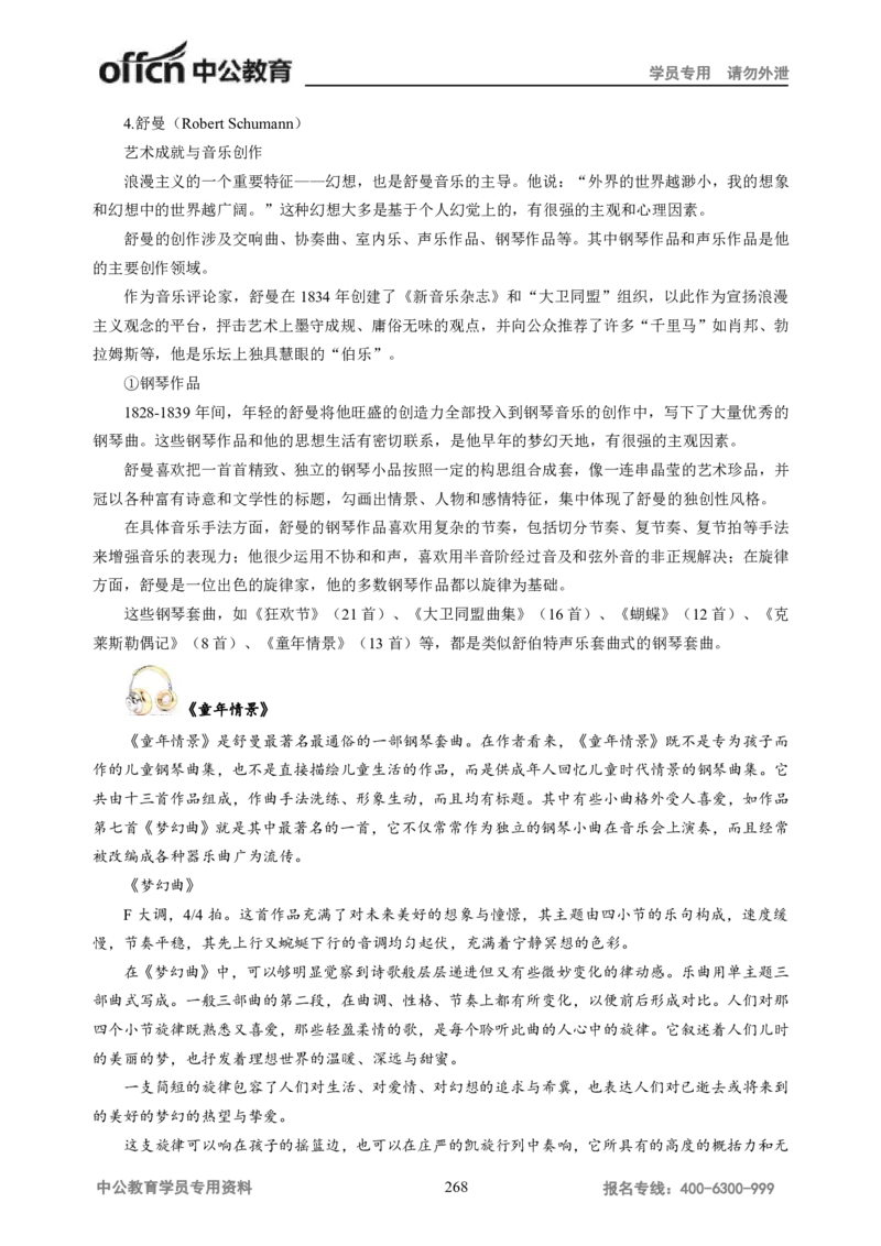 学科知识与教学能力-高中音乐讲义414页_教资_33教资笔试历年真题汇总（科一+科二+科三）_科三真题_02高中科三各科电子资料包合集_音乐（资料文档）_高中音乐