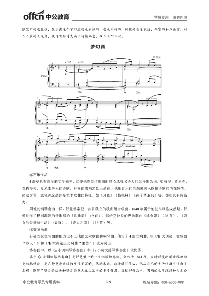 学科知识与教学能力-高中音乐讲义414页_教资_33教资笔试历年真题汇总（科一+科二+科三）_科三真题_02高中科三各科电子资料包合集_音乐（资料文档）_高中音乐