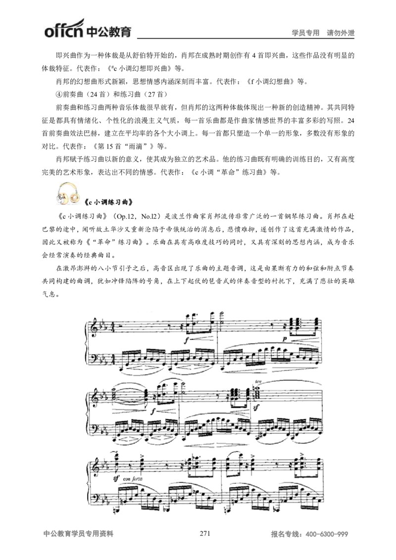 学科知识与教学能力-高中音乐讲义414页_教资_33教资笔试历年真题汇总（科一+科二+科三）_科三真题_02高中科三各科电子资料包合集_音乐（资料文档）_高中音乐