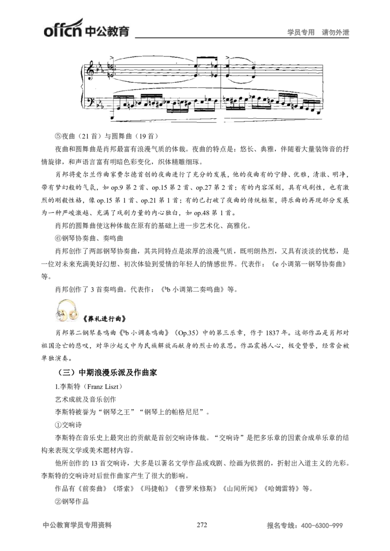 学科知识与教学能力-高中音乐讲义414页_教资_33教资笔试历年真题汇总（科一+科二+科三）_科三真题_02高中科三各科电子资料包合集_音乐（资料文档）_高中音乐