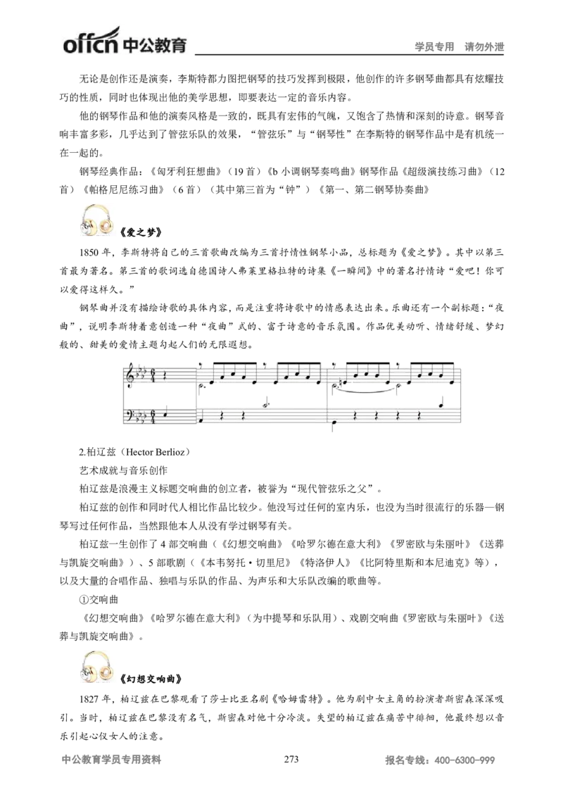 学科知识与教学能力-高中音乐讲义414页_教资_33教资笔试历年真题汇总（科一+科二+科三）_科三真题_02高中科三各科电子资料包合集_音乐（资料文档）_高中音乐