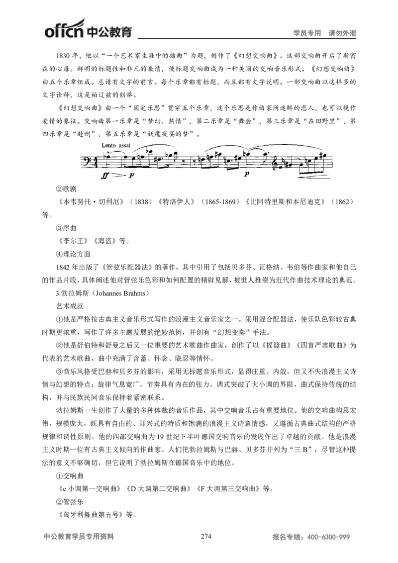 学科知识与教学能力-高中音乐讲义414页_教资_33教资笔试历年真题汇总（科一+科二+科三）_科三真题_02高中科三各科电子资料包合集_音乐（资料文档）_高中音乐