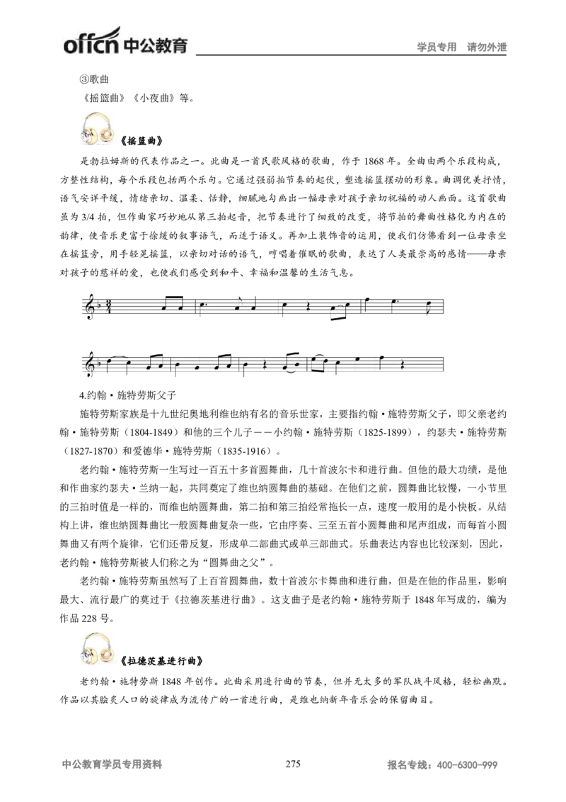 学科知识与教学能力-高中音乐讲义414页_教资_33教资笔试历年真题汇总（科一+科二+科三）_科三真题_02高中科三各科电子资料包合集_音乐（资料文档）_高中音乐
