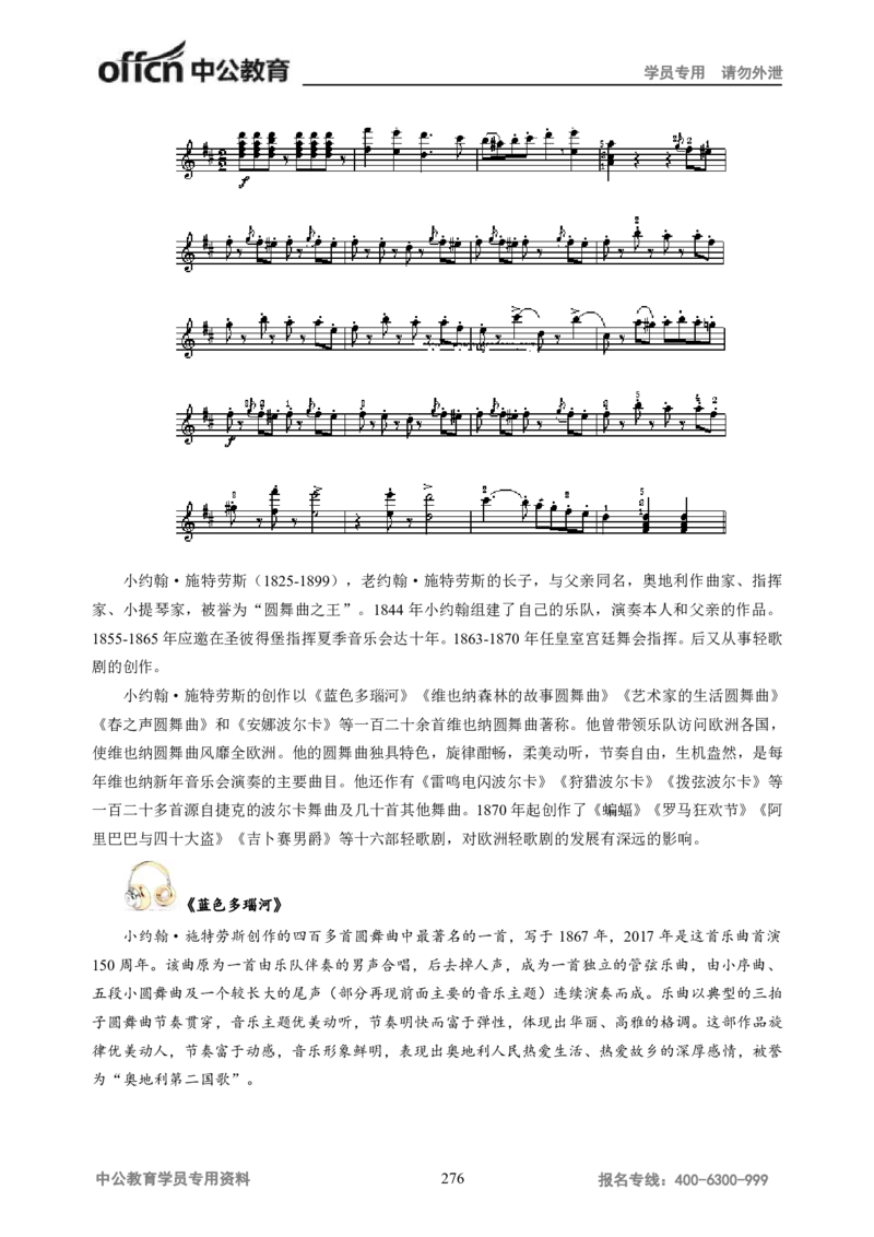 学科知识与教学能力-高中音乐讲义414页_教资_33教资笔试历年真题汇总（科一+科二+科三）_科三真题_02高中科三各科电子资料包合集_音乐（资料文档）_高中音乐