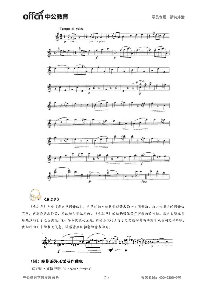学科知识与教学能力-高中音乐讲义414页_教资_33教资笔试历年真题汇总（科一+科二+科三）_科三真题_02高中科三各科电子资料包合集_音乐（资料文档）_高中音乐