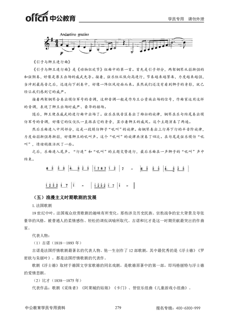 学科知识与教学能力-高中音乐讲义414页_教资_33教资笔试历年真题汇总（科一+科二+科三）_科三真题_02高中科三各科电子资料包合集_音乐（资料文档）_高中音乐