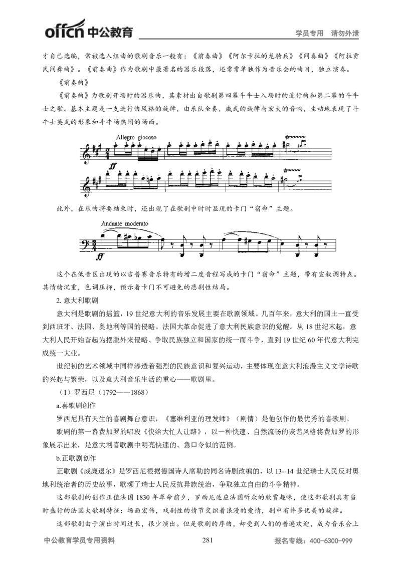 学科知识与教学能力-高中音乐讲义414页_教资_33教资笔试历年真题汇总（科一+科二+科三）_科三真题_02高中科三各科电子资料包合集_音乐（资料文档）_高中音乐