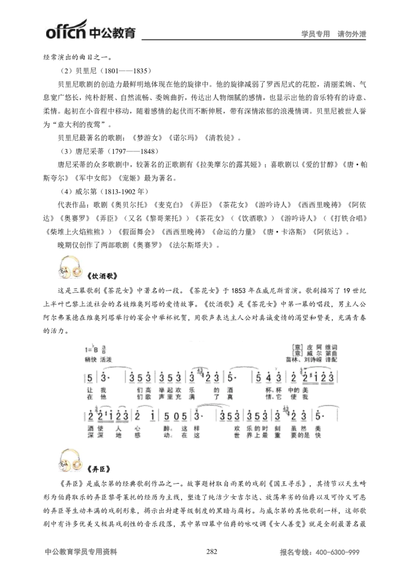 学科知识与教学能力-高中音乐讲义414页_教资_33教资笔试历年真题汇总（科一+科二+科三）_科三真题_02高中科三各科电子资料包合集_音乐（资料文档）_高中音乐