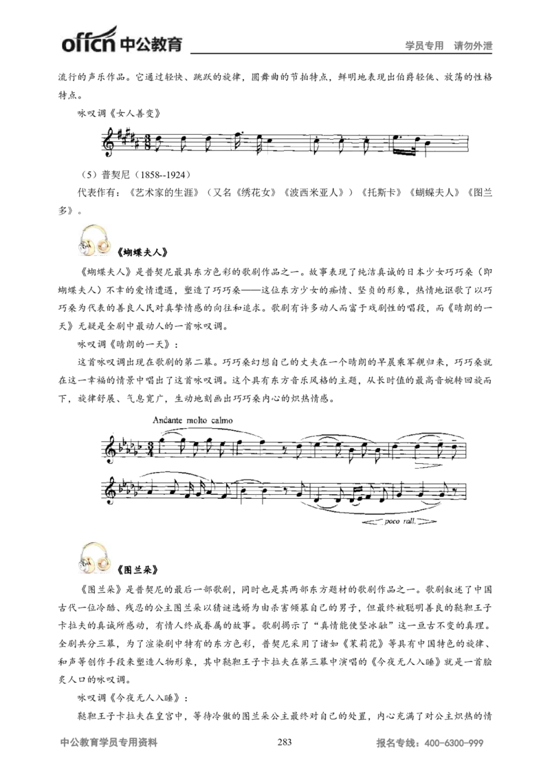 学科知识与教学能力-高中音乐讲义414页_教资_33教资笔试历年真题汇总（科一+科二+科三）_科三真题_02高中科三各科电子资料包合集_音乐（资料文档）_高中音乐
