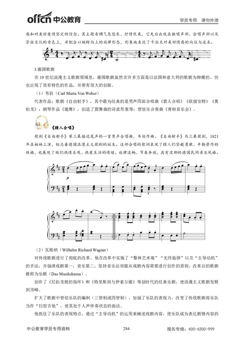 学科知识与教学能力-高中音乐讲义414页_教资_33教资笔试历年真题汇总（科一+科二+科三）_科三真题_02高中科三各科电子资料包合集_音乐（资料文档）_高中音乐
