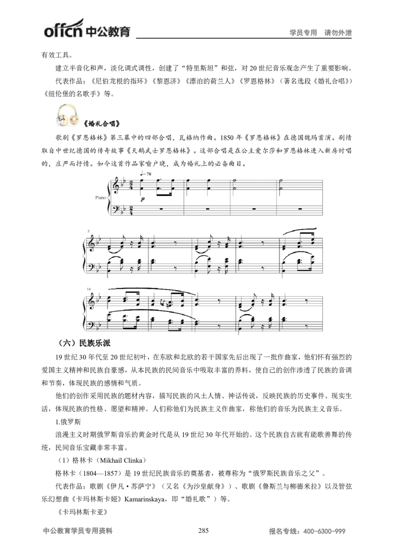 学科知识与教学能力-高中音乐讲义414页_教资_33教资笔试历年真题汇总（科一+科二+科三）_科三真题_02高中科三各科电子资料包合集_音乐（资料文档）_高中音乐