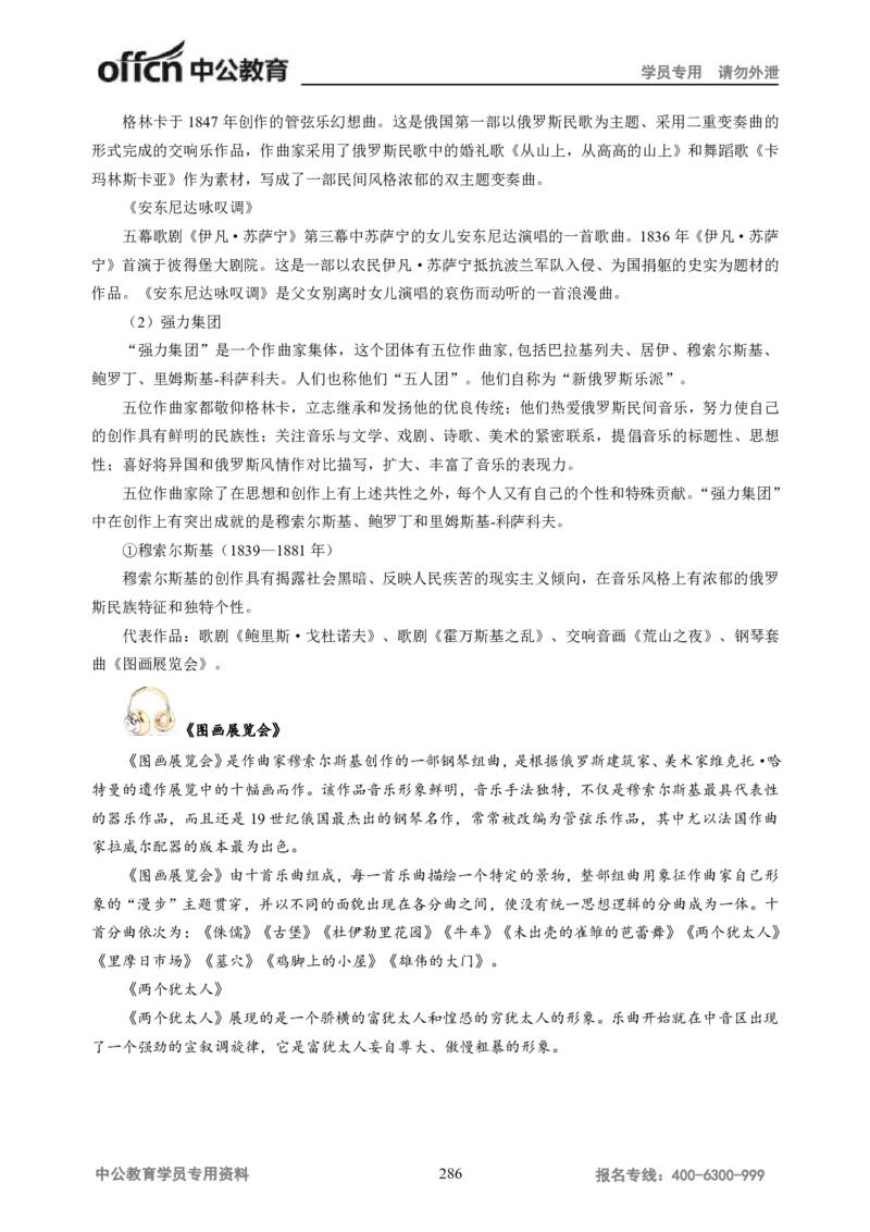 学科知识与教学能力-高中音乐讲义414页_教资_33教资笔试历年真题汇总（科一+科二+科三）_科三真题_02高中科三各科电子资料包合集_音乐（资料文档）_高中音乐
