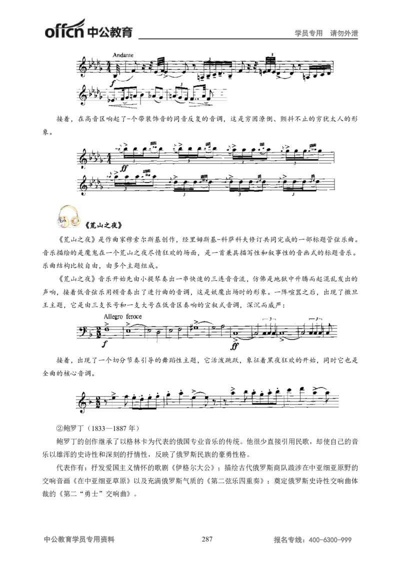 学科知识与教学能力-高中音乐讲义414页_教资_33教资笔试历年真题汇总（科一+科二+科三）_科三真题_02高中科三各科电子资料包合集_音乐（资料文档）_高中音乐
