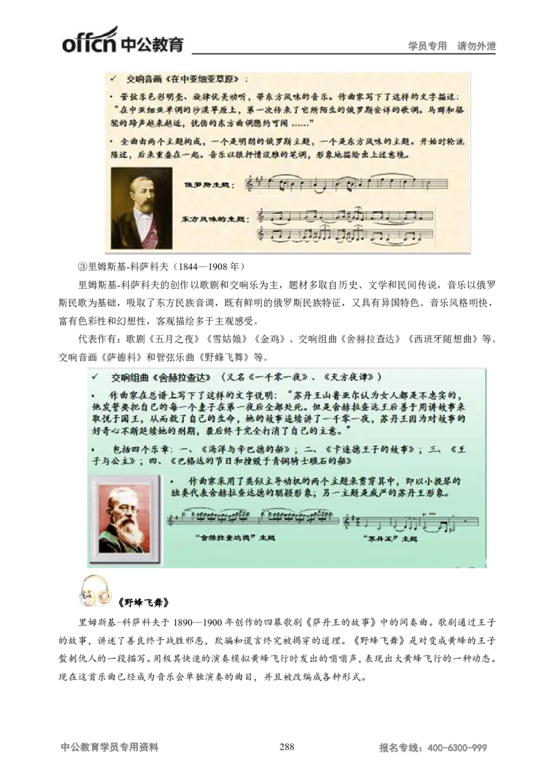 学科知识与教学能力-高中音乐讲义414页_教资_33教资笔试历年真题汇总（科一+科二+科三）_科三真题_02高中科三各科电子资料包合集_音乐（资料文档）_高中音乐