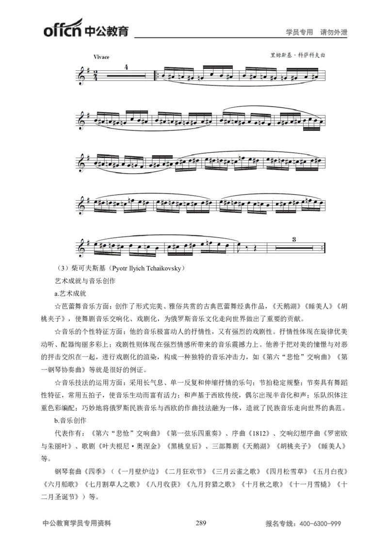 学科知识与教学能力-高中音乐讲义414页_教资_33教资笔试历年真题汇总（科一+科二+科三）_科三真题_02高中科三各科电子资料包合集_音乐（资料文档）_高中音乐