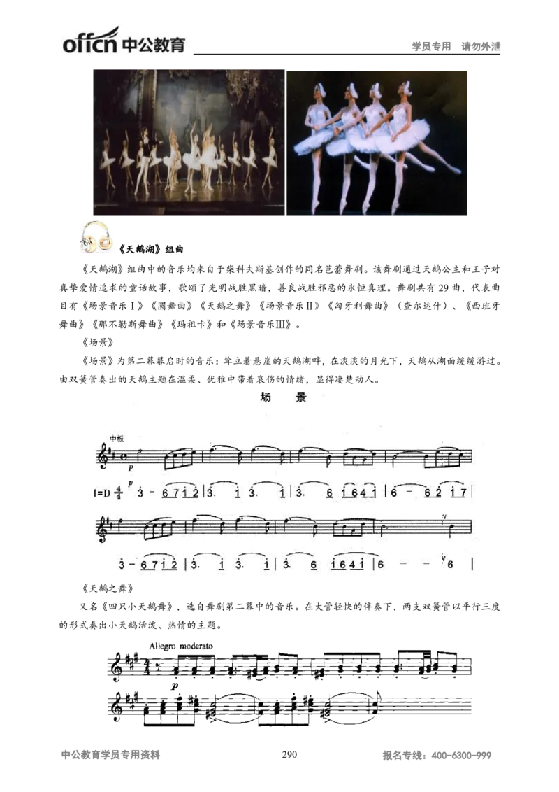 学科知识与教学能力-高中音乐讲义414页_教资_33教资笔试历年真题汇总（科一+科二+科三）_科三真题_02高中科三各科电子资料包合集_音乐（资料文档）_高中音乐