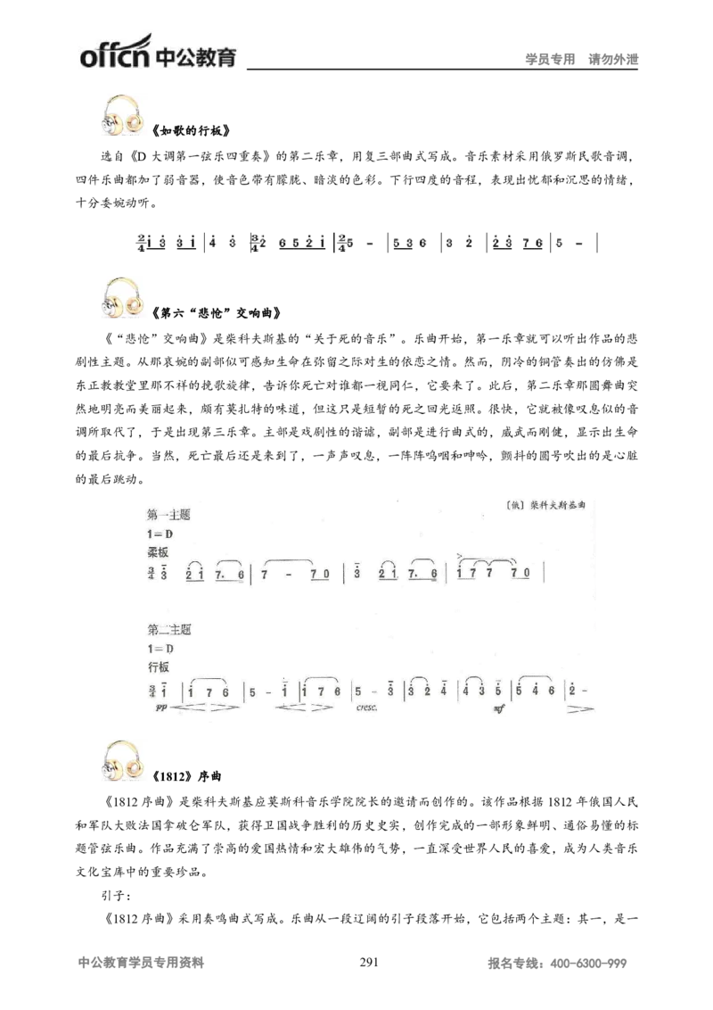 学科知识与教学能力-高中音乐讲义414页_教资_33教资笔试历年真题汇总（科一+科二+科三）_科三真题_02高中科三各科电子资料包合集_音乐（资料文档）_高中音乐