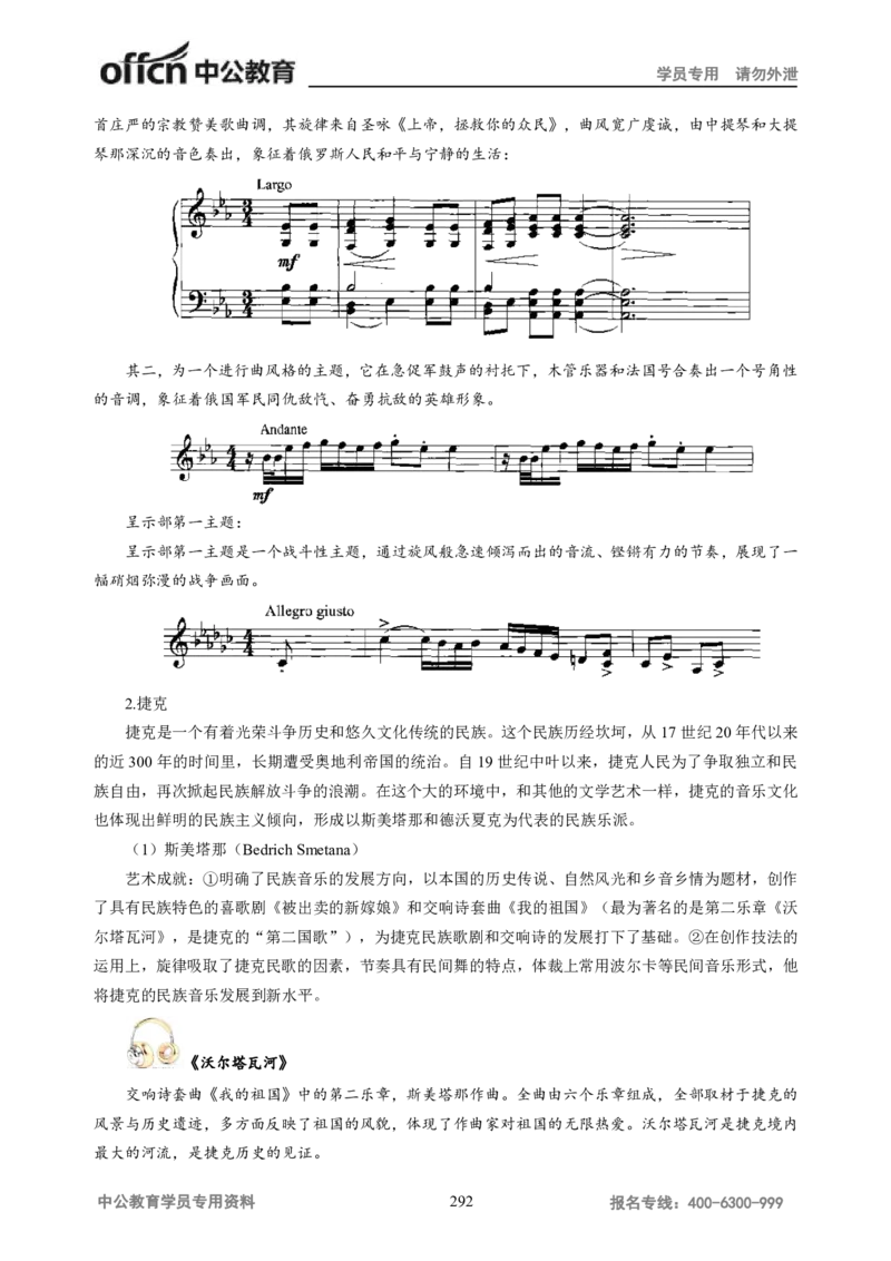 学科知识与教学能力-高中音乐讲义414页_教资_33教资笔试历年真题汇总（科一+科二+科三）_科三真题_02高中科三各科电子资料包合集_音乐（资料文档）_高中音乐