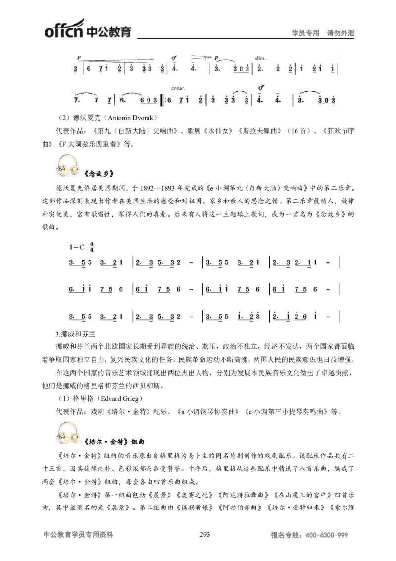 学科知识与教学能力-高中音乐讲义414页_教资_33教资笔试历年真题汇总（科一+科二+科三）_科三真题_02高中科三各科电子资料包合集_音乐（资料文档）_高中音乐