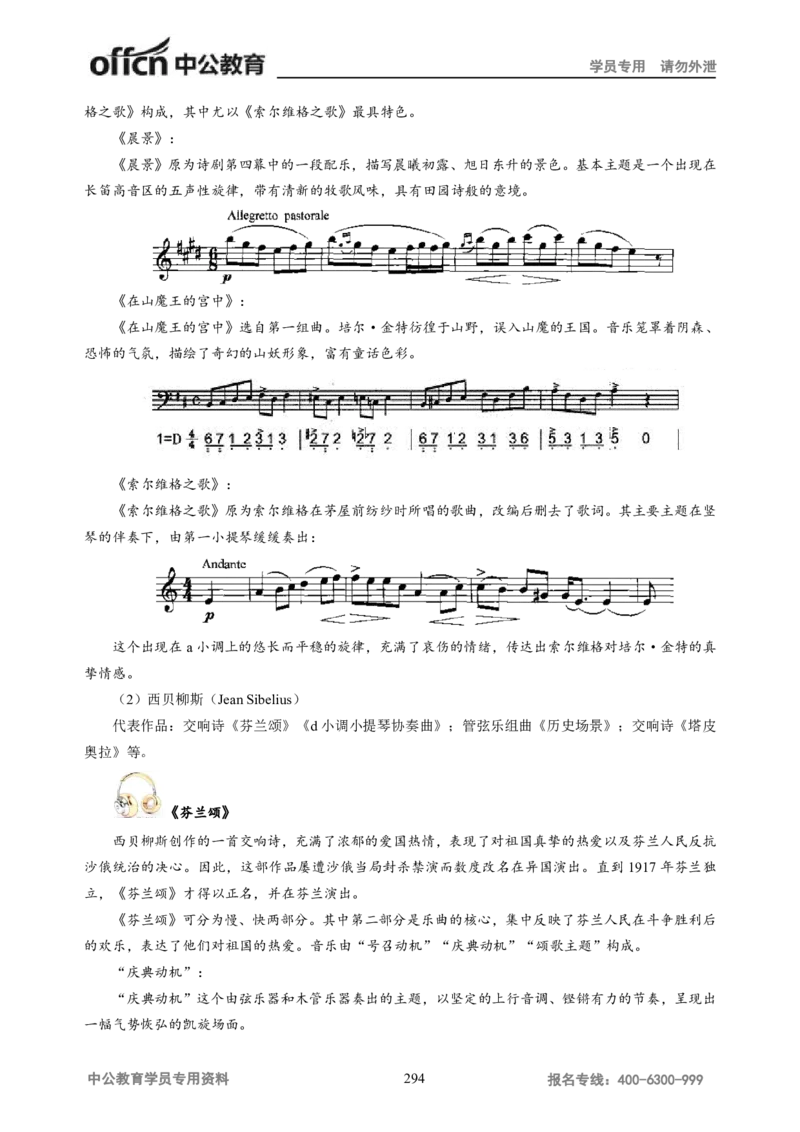 学科知识与教学能力-高中音乐讲义414页_教资_33教资笔试历年真题汇总（科一+科二+科三）_科三真题_02高中科三各科电子资料包合集_音乐（资料文档）_高中音乐