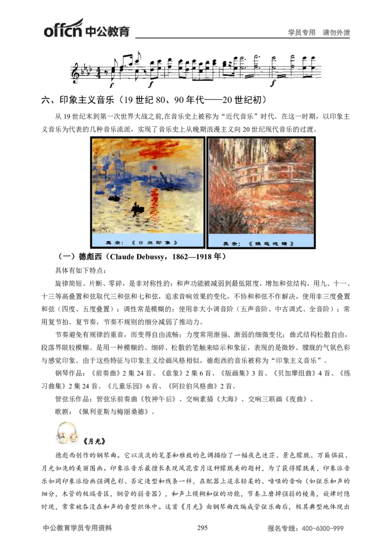 学科知识与教学能力-高中音乐讲义414页_教资_33教资笔试历年真题汇总（科一+科二+科三）_科三真题_02高中科三各科电子资料包合集_音乐（资料文档）_高中音乐