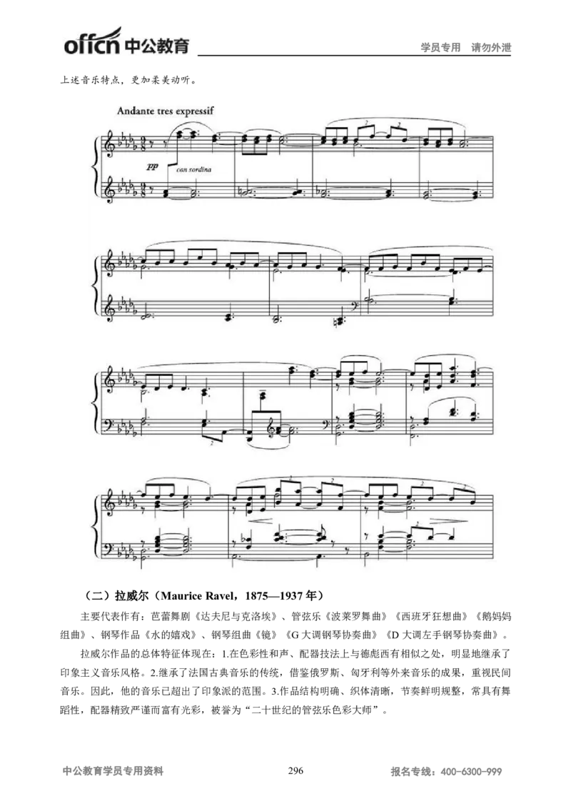 学科知识与教学能力-高中音乐讲义414页_教资_33教资笔试历年真题汇总（科一+科二+科三）_科三真题_02高中科三各科电子资料包合集_音乐（资料文档）_高中音乐